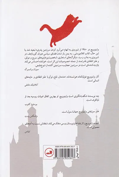کلاه پوستی برای رفیق یفیم سمیونوویچ راخلین